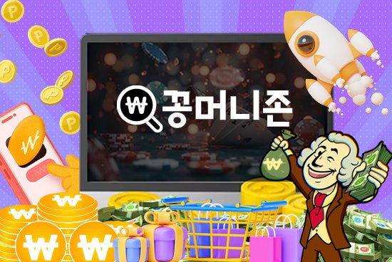꽁머니_꽁머니존_IMG02