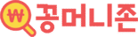 꽁머니_꽁머니존_logo
